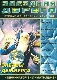   7-8, 2003 